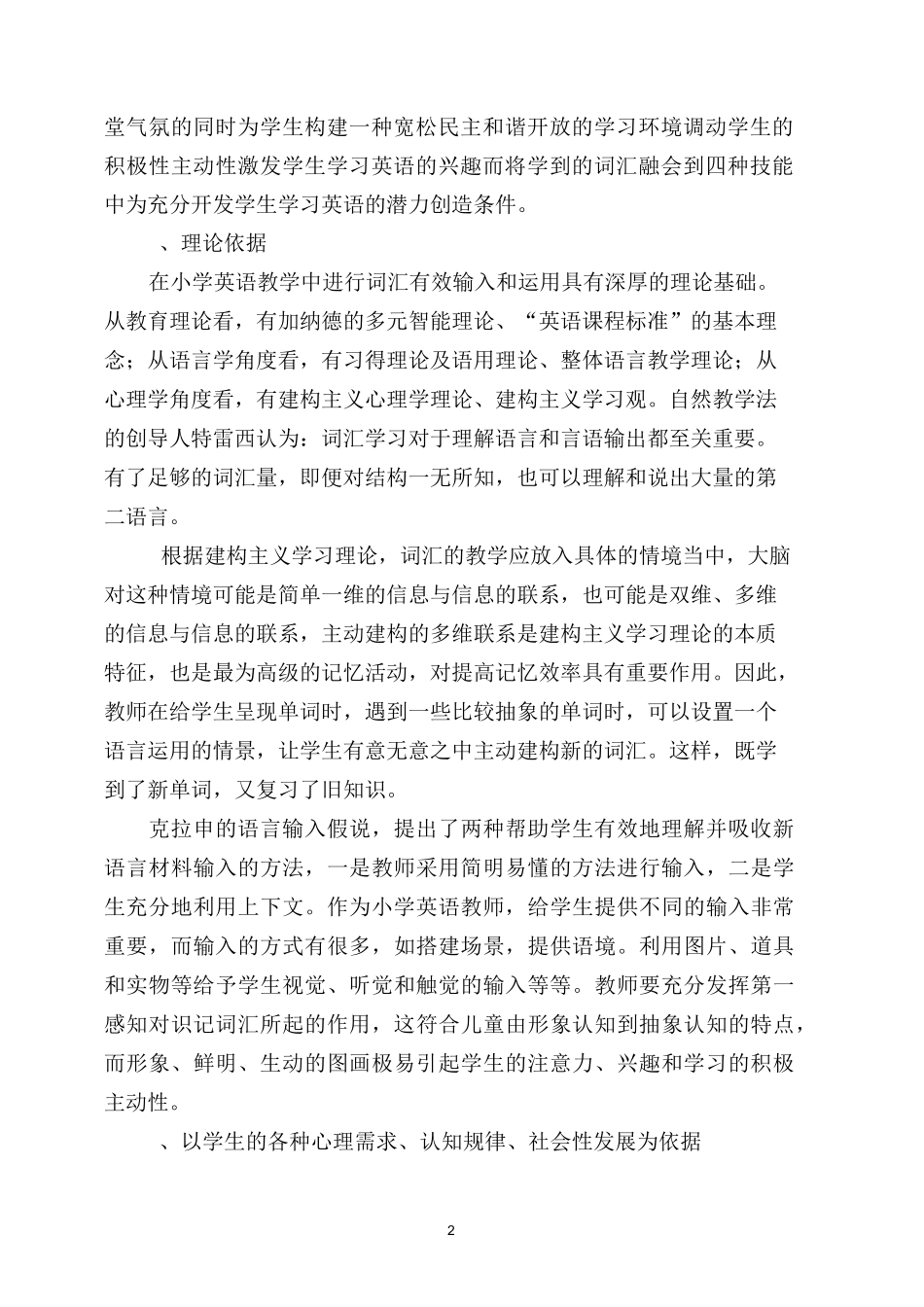 小学英语词汇教学设计目标_第2页