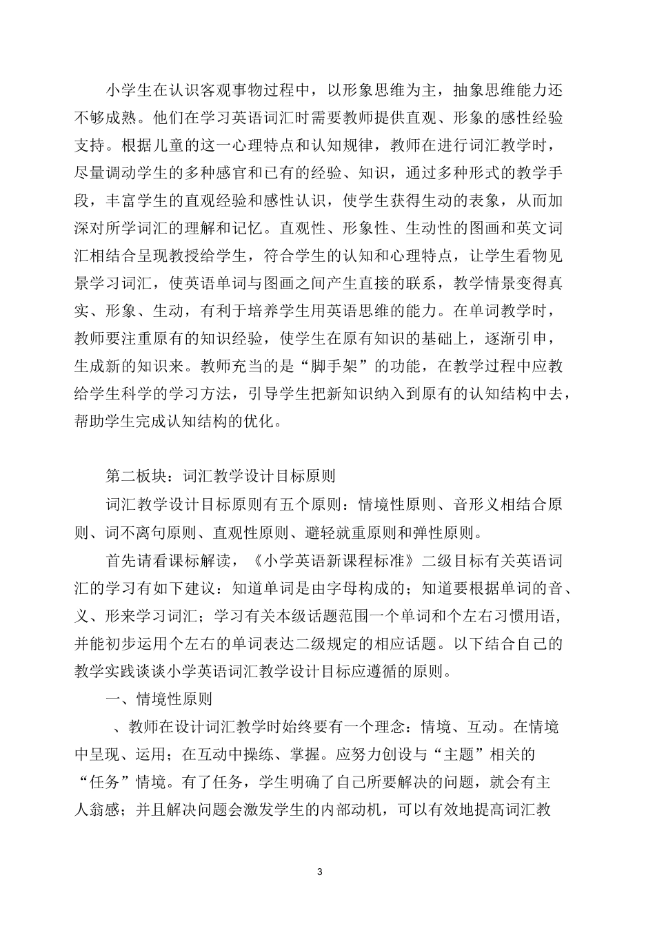 小学英语词汇教学设计目标_第3页