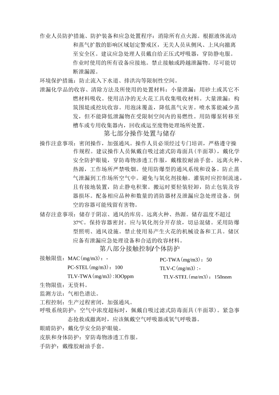 化学品安全技术说明书-二甲苯_第3页