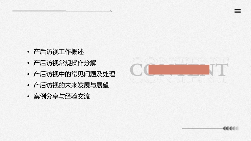 产后访视工作及常规操作分解课件1_第2页