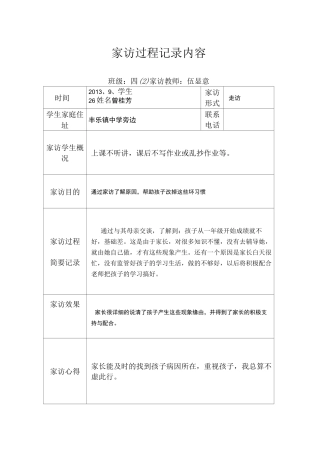 家访过程记录内容