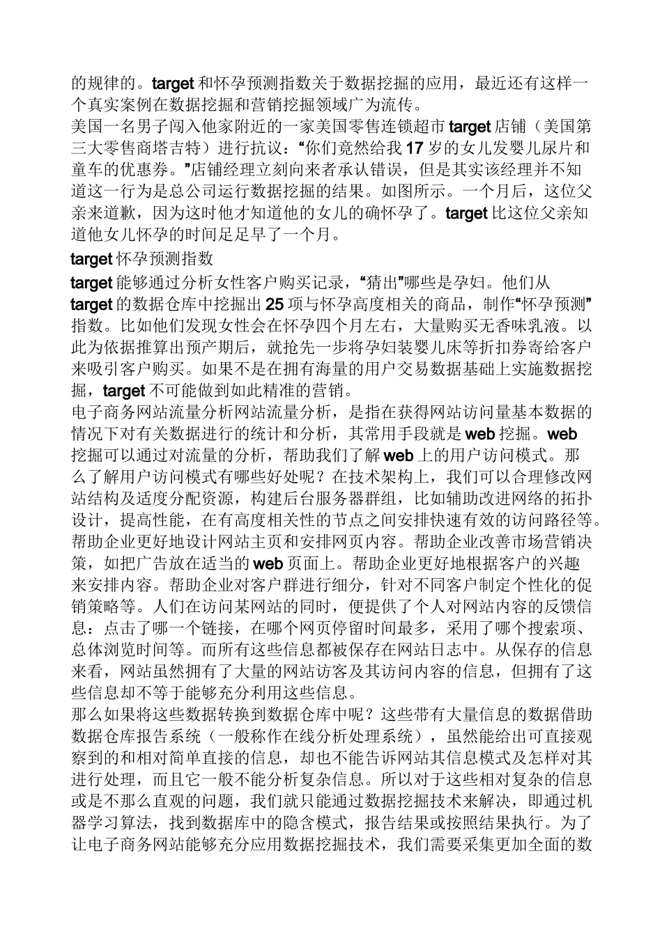 大数据数据挖掘案例_第2页