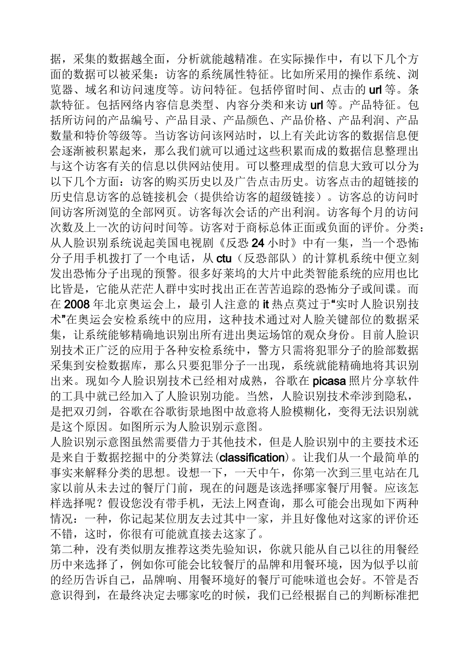 大数据数据挖掘案例_第3页