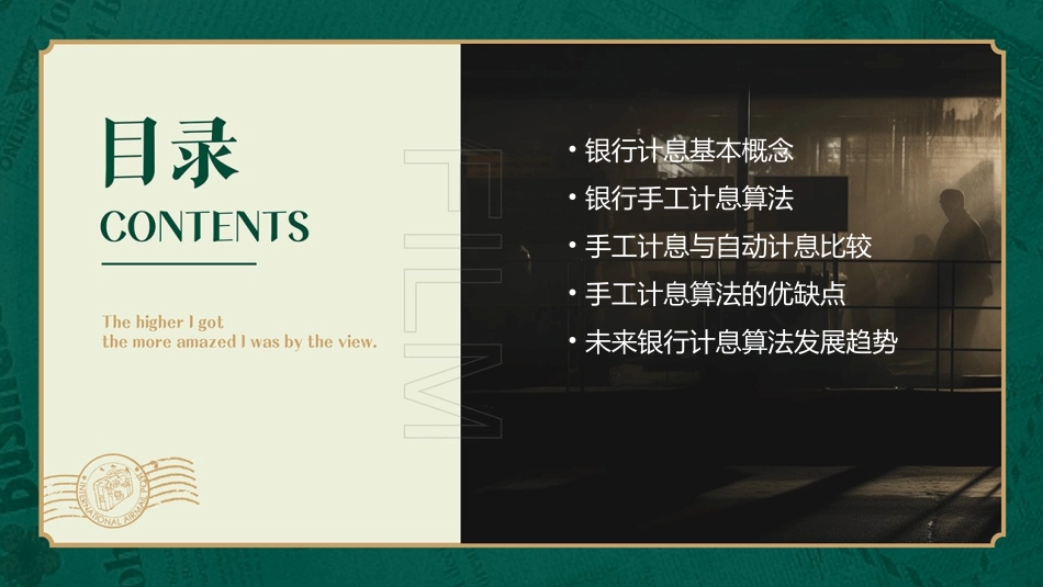 银行手工计息算法课件_第2页