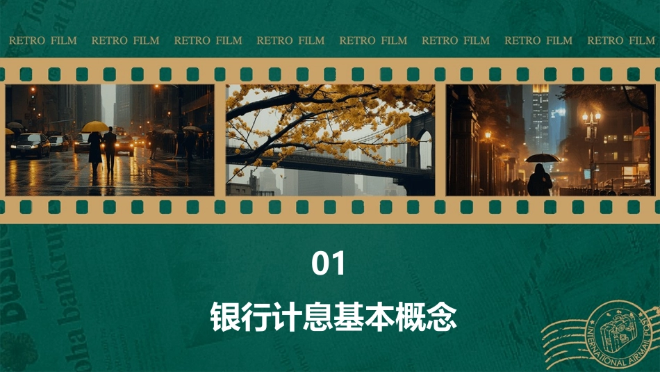 银行手工计息算法课件_第3页