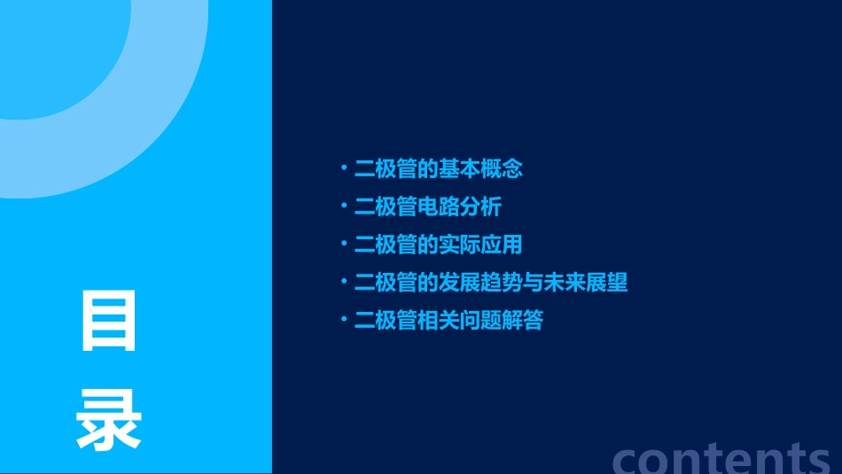二极管及其电路解析课件_第2页