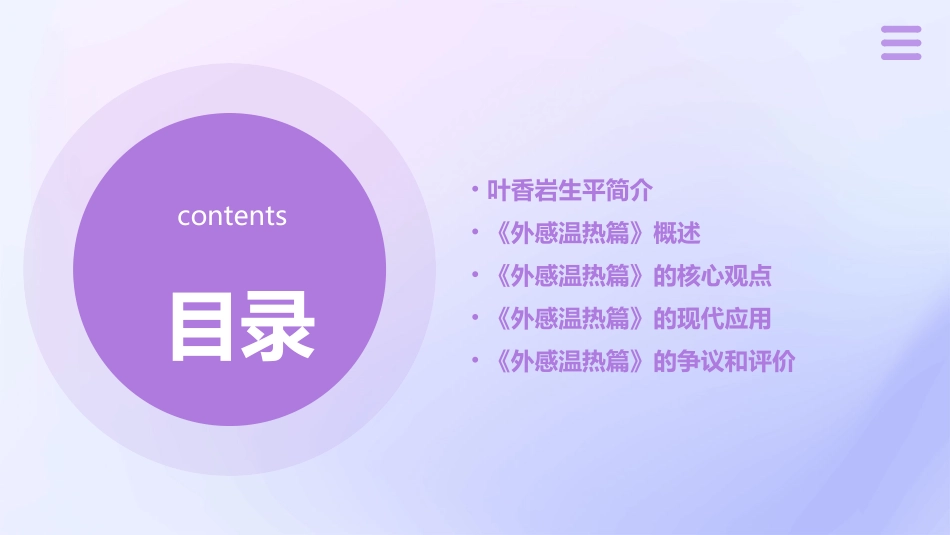 叶香岩《外感温热篇》课件_第2页