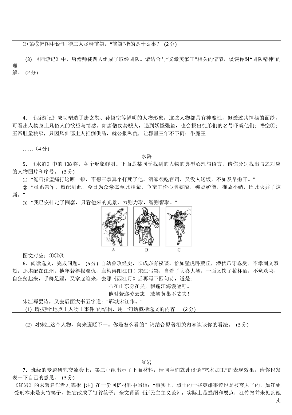 北京中考复习  专题二   名著阅读训练_第3页