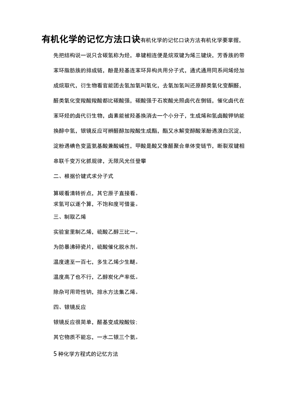 有机化学的记忆方法口诀_第1页