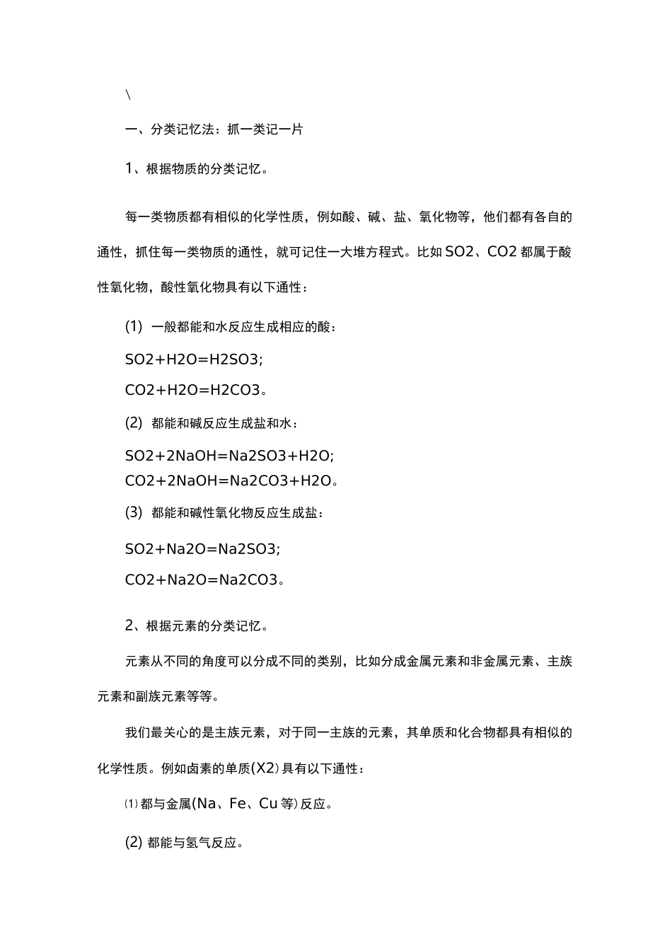 有机化学的记忆方法口诀_第2页