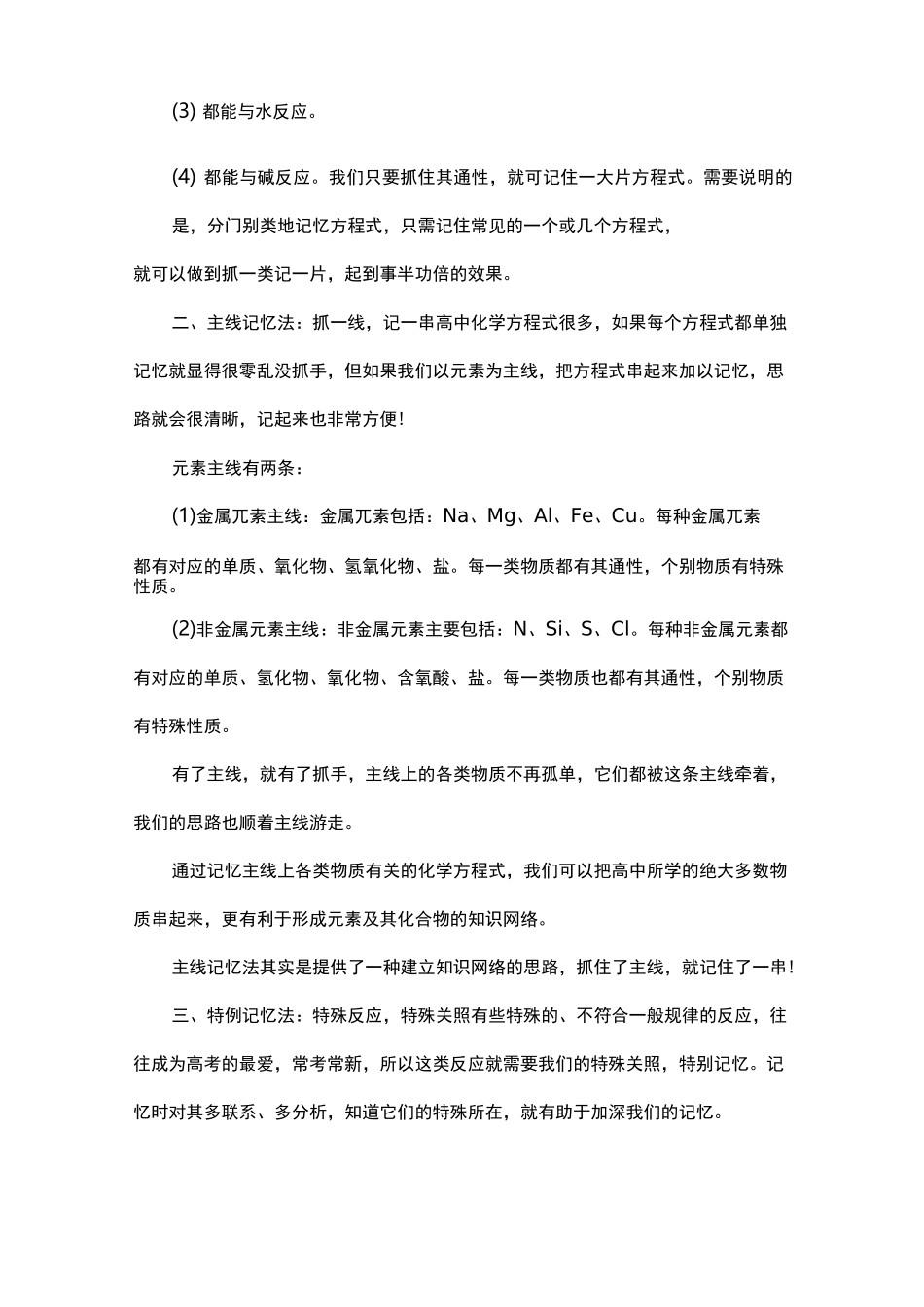 有机化学的记忆方法口诀_第3页