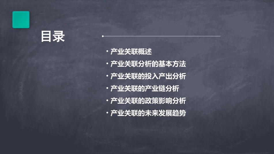 产业关联分析课件_第2页