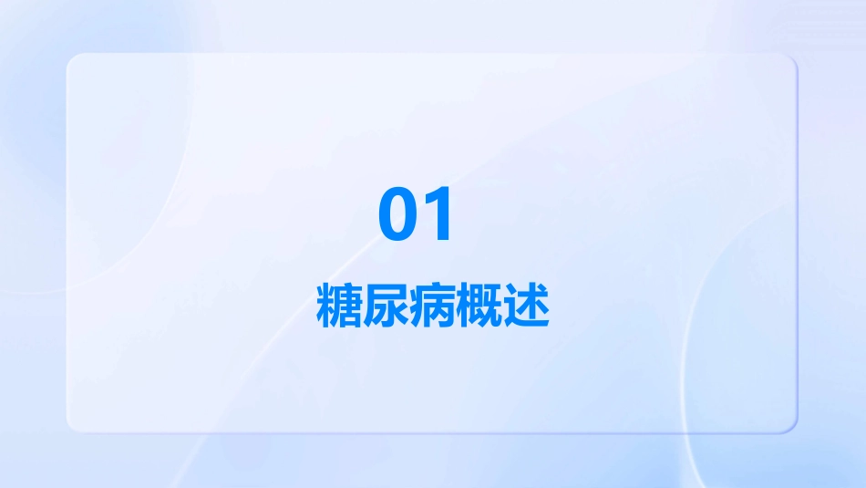 糖尿病护理学之血糖控制与饮食调整_第3页