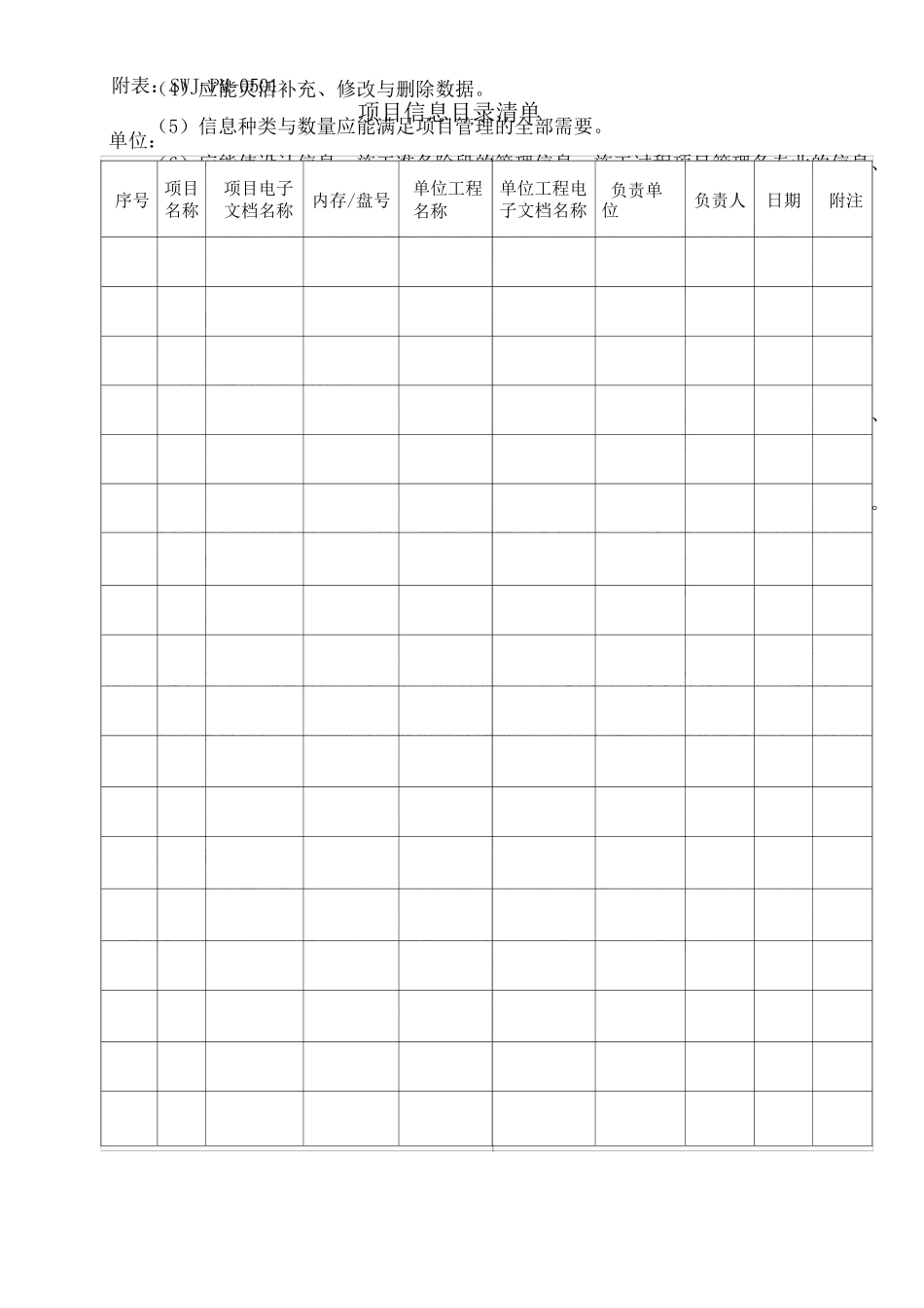 项目信息管理_第3页