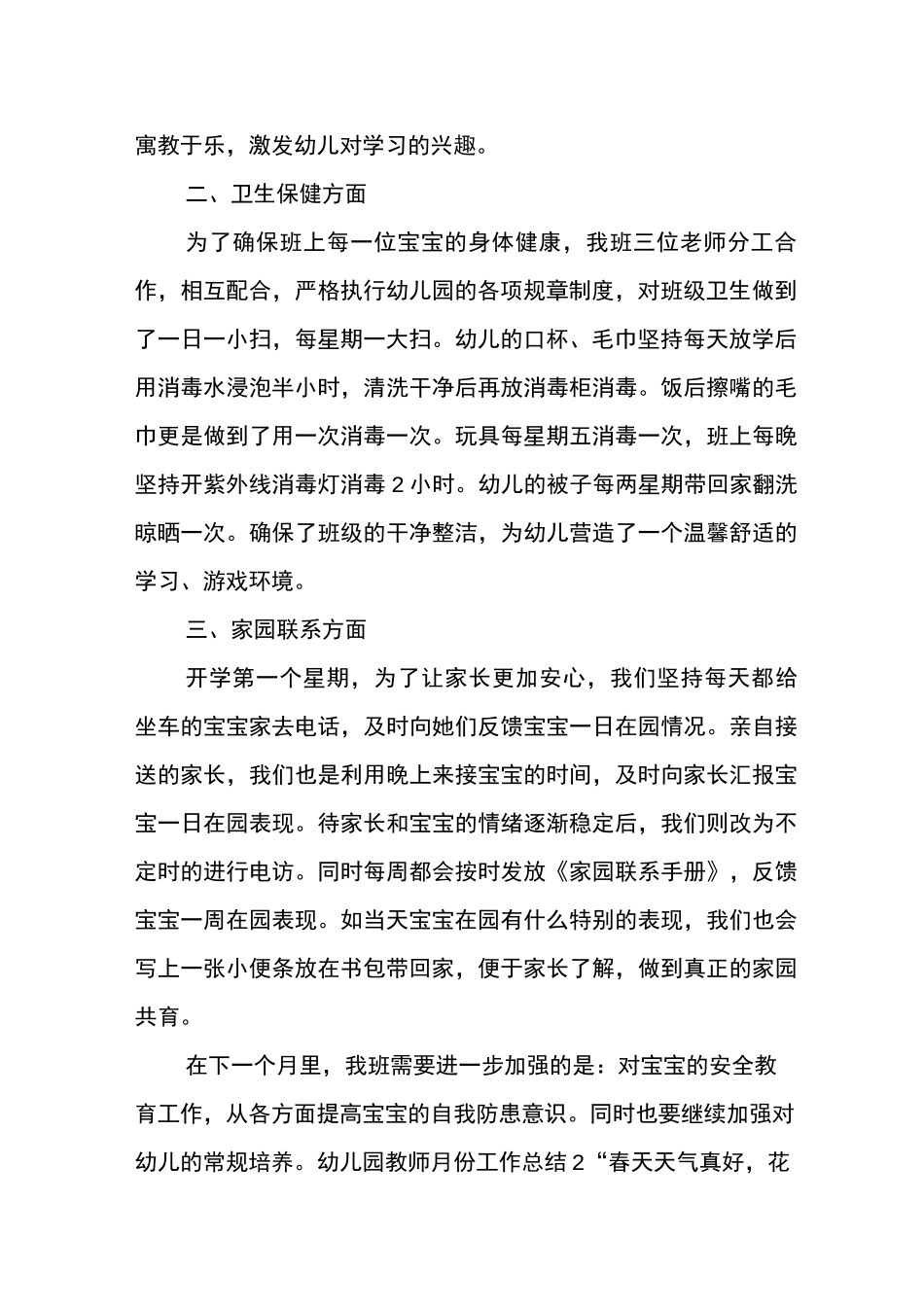 幼儿园教师月份工作总结_第2页