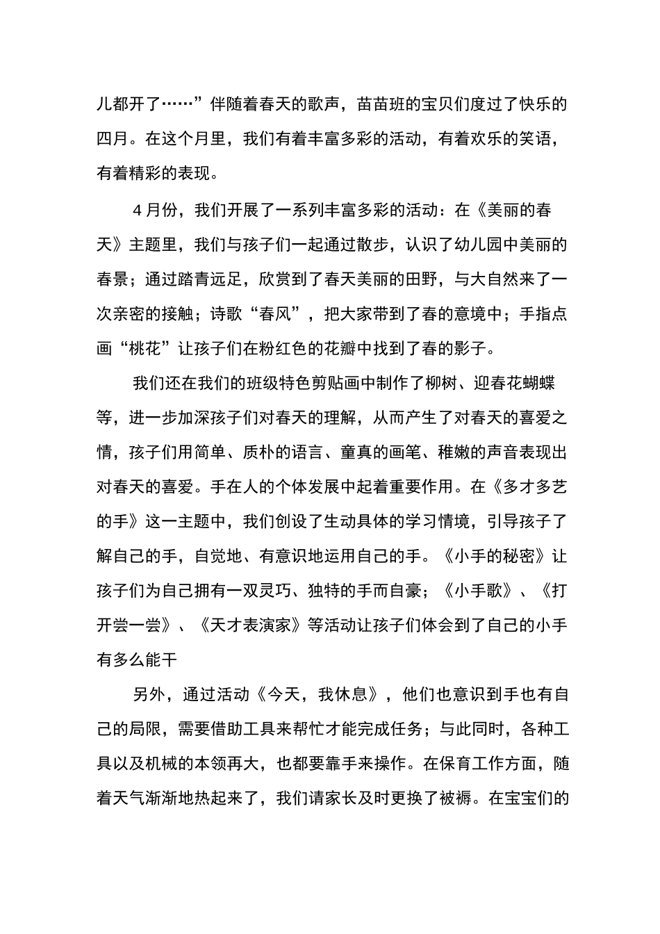 幼儿园教师月份工作总结_第3页