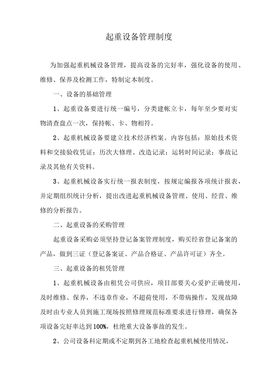 起重设备定期检查维护制度_第2页