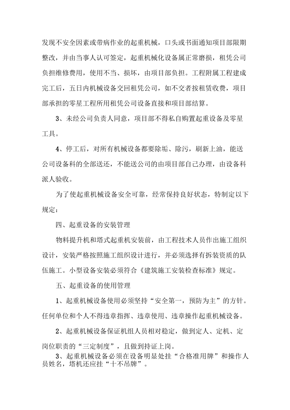 起重设备定期检查维护制度_第3页