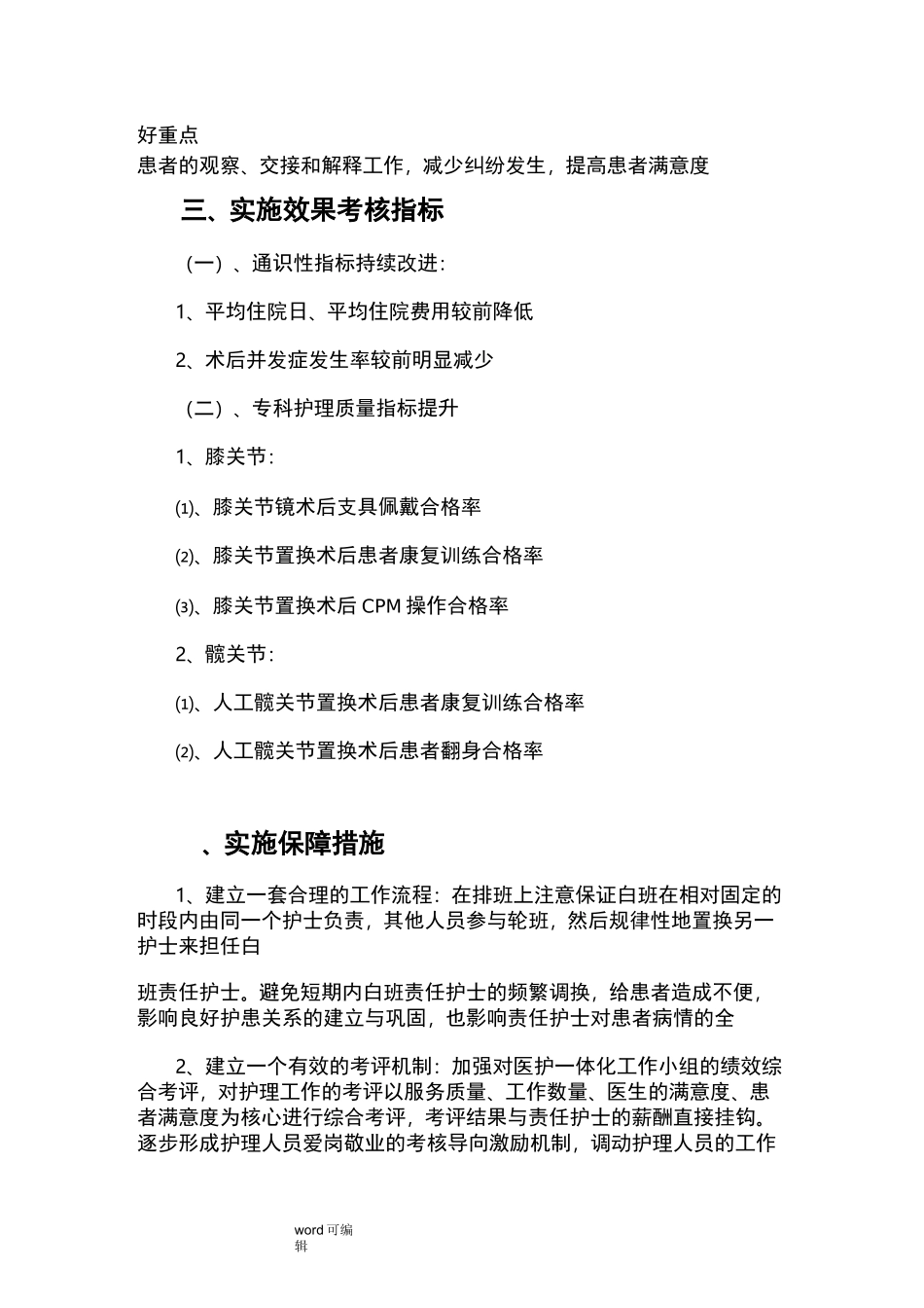 医护一体化工作实施方案._第2页