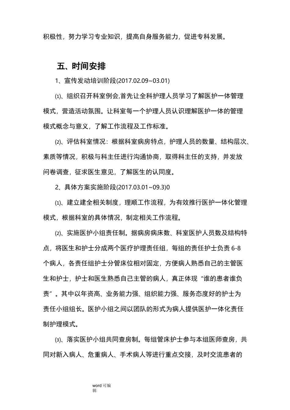 医护一体化工作实施方案._第3页