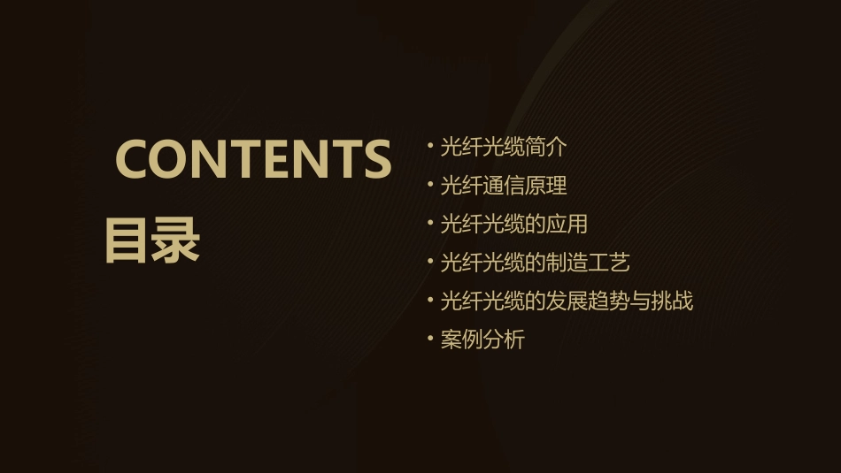 光纤光缆基本知识课件_第2页