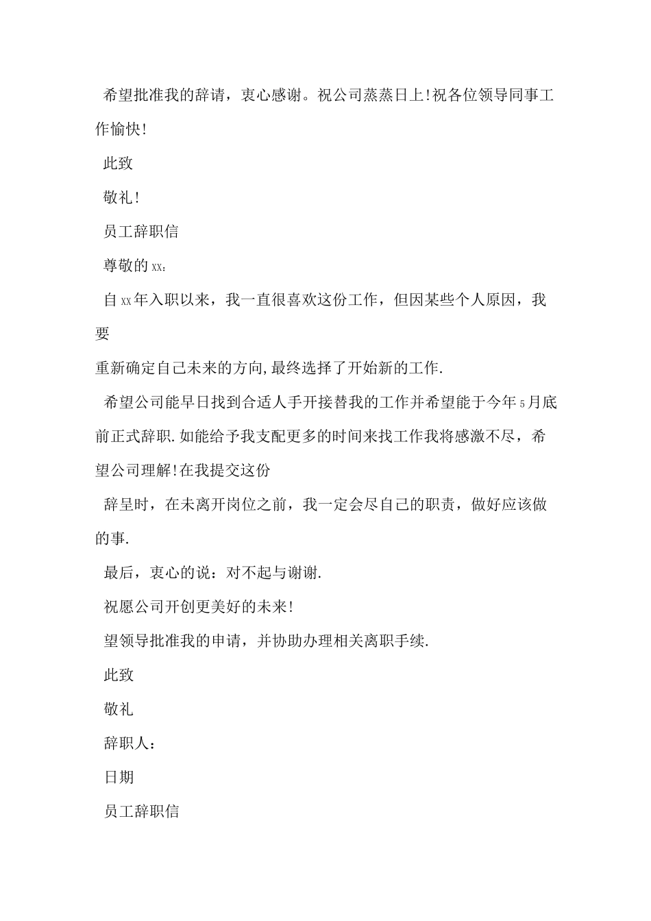 公司老员工辞职信3篇_第2页
