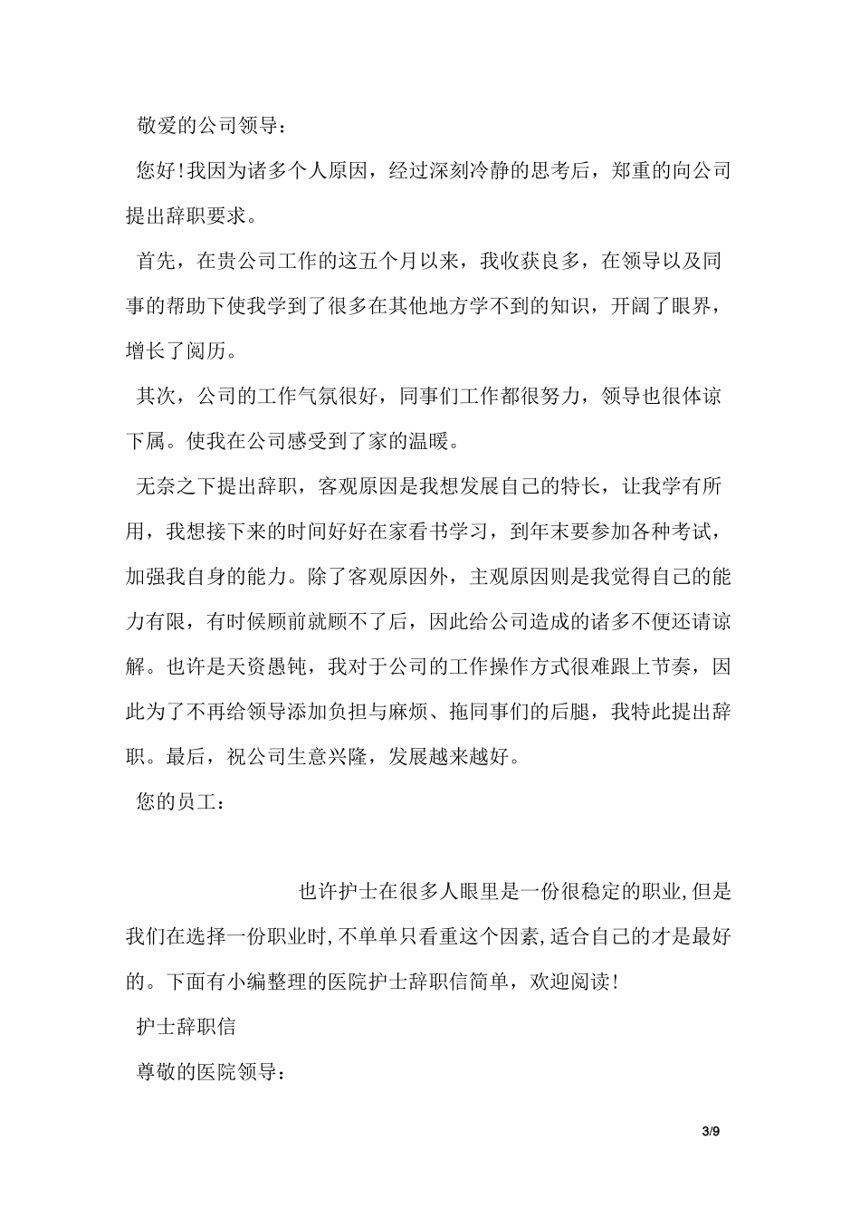 公司老员工辞职信3篇_第3页