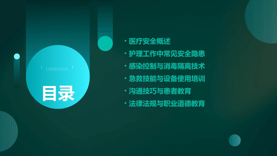 医疗安全防范措施培训护理课件_第2页