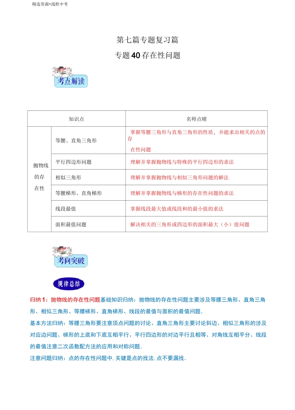 两年中考模拟2020年中考数学：存在性问题(学生版)_第1页