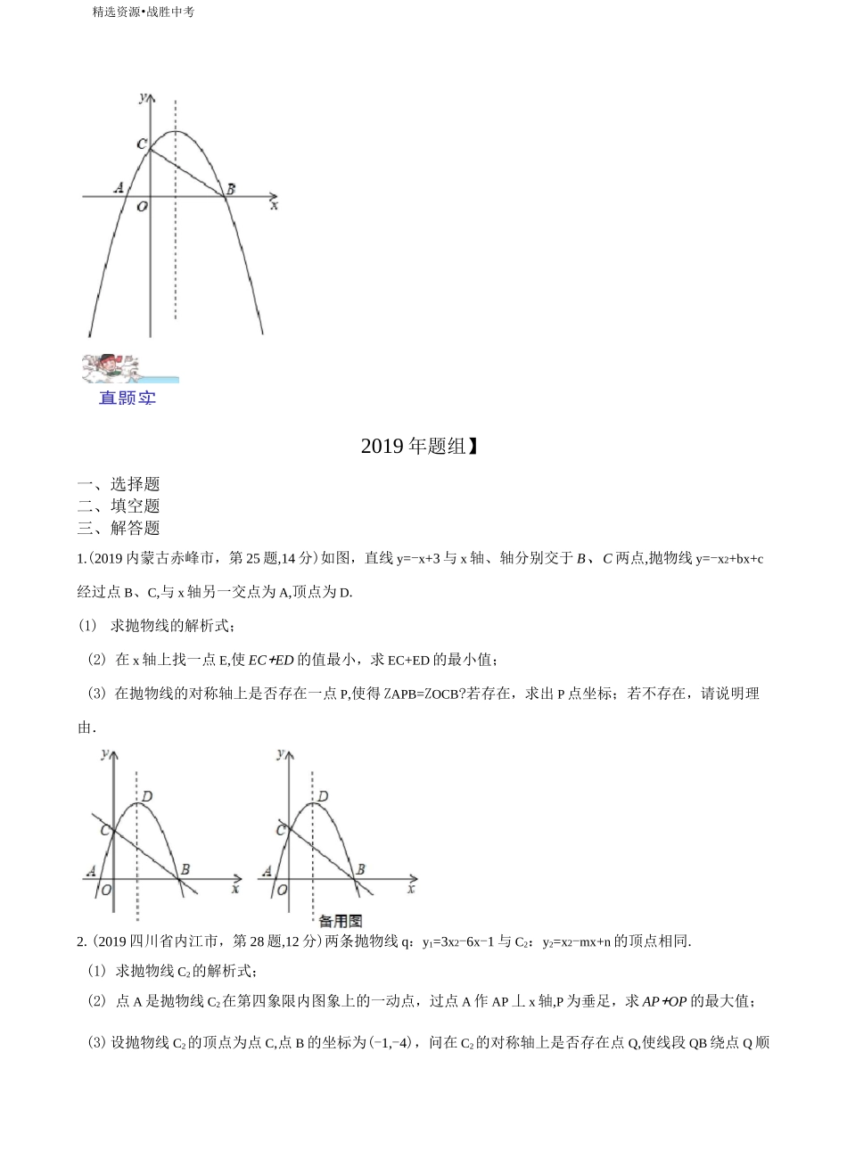 两年中考模拟2020年中考数学：存在性问题(学生版)_第3页