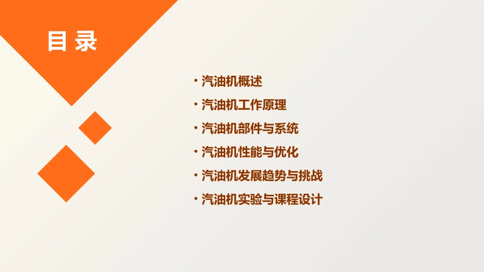 汽油机工作原理课题课件_第2页