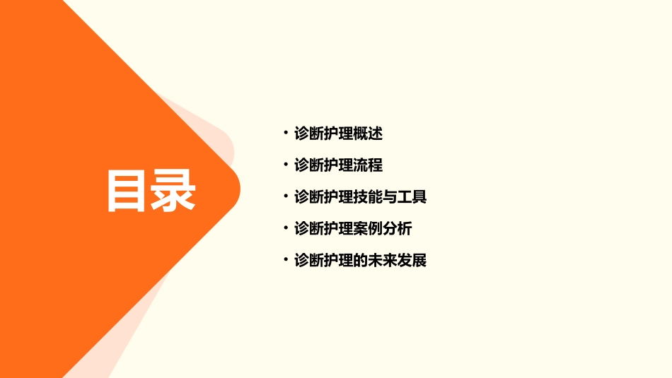 健康评估第8章诊断护理课件_第2页