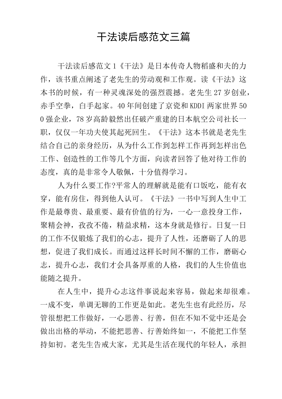 干法读后感范文三篇_第1页