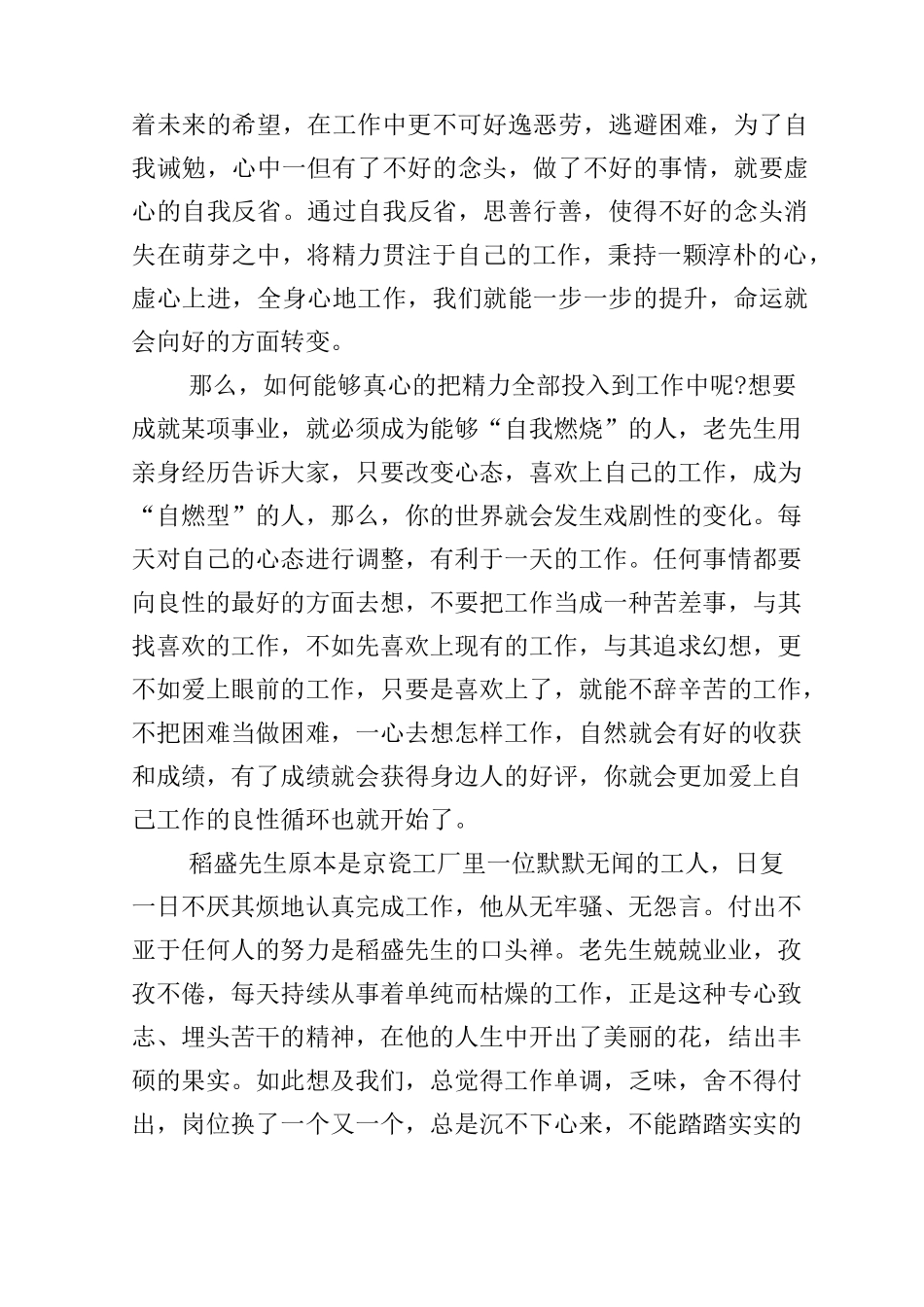 干法读后感范文三篇_第2页