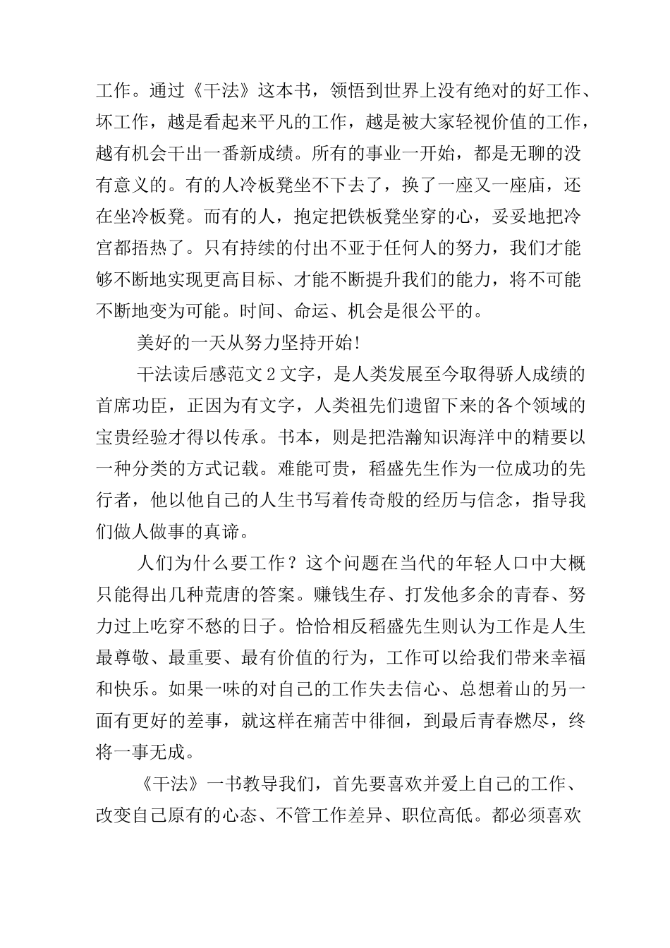 干法读后感范文三篇_第3页