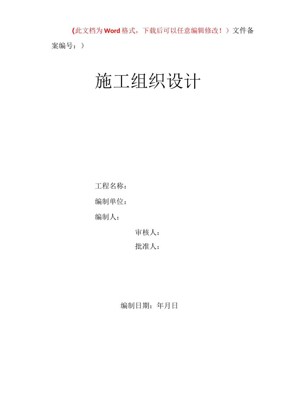 小区市政配套工程施工组织设计方案_第1页