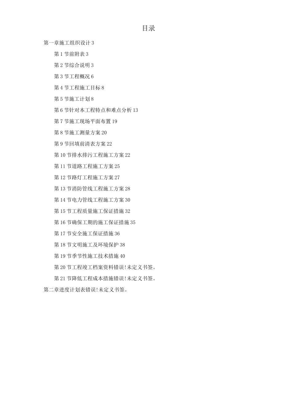 小区市政配套工程施工组织设计方案_第2页