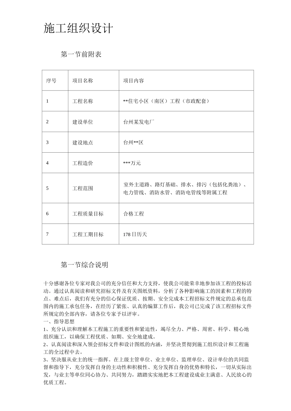 小区市政配套工程施工组织设计方案_第3页