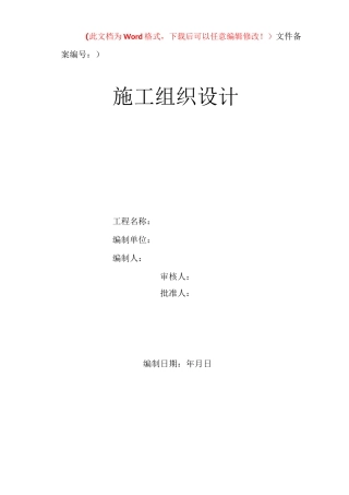 小区市政配套工程施工组织设计方案