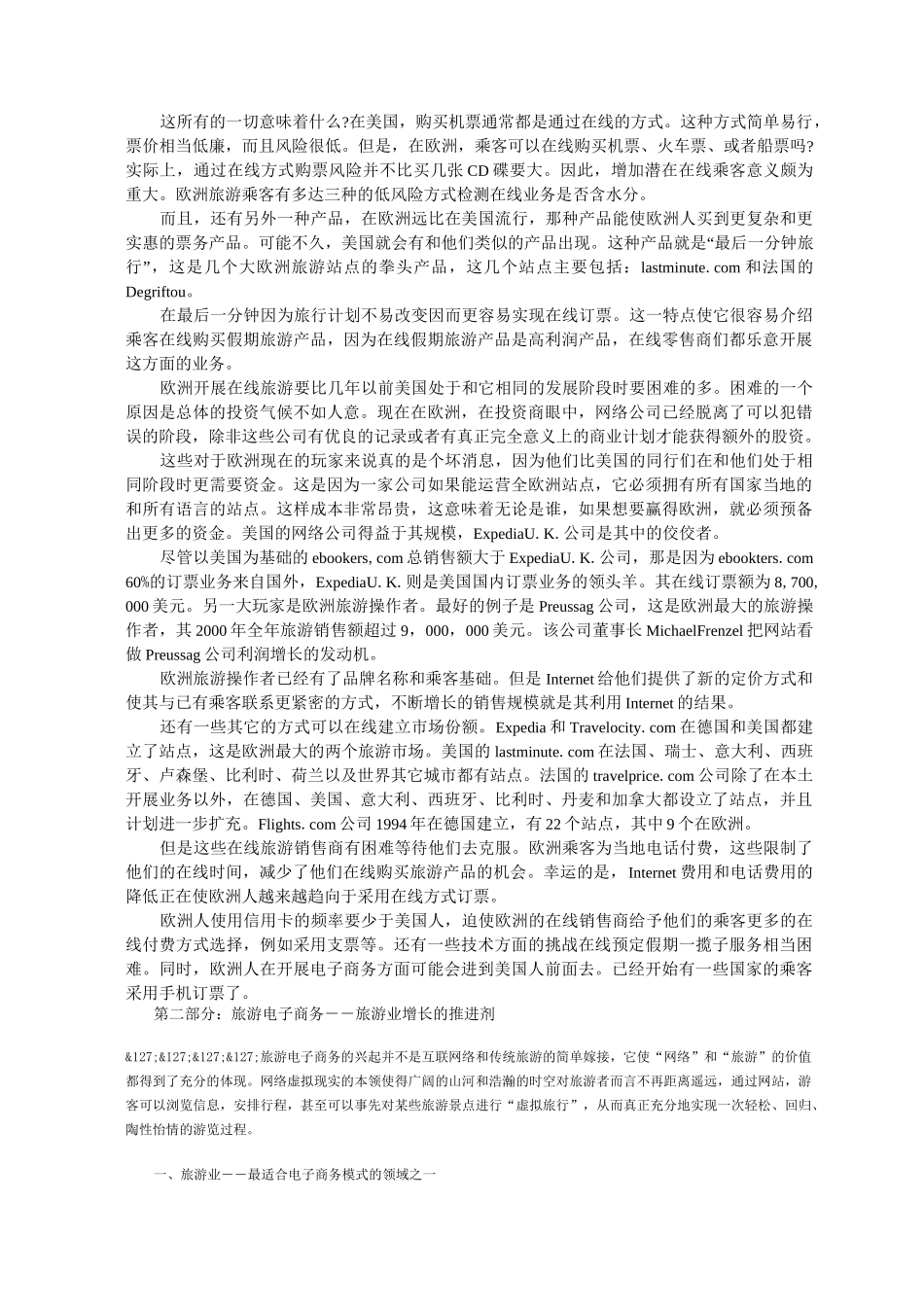 旅游业电子商务的发展状况_第3页