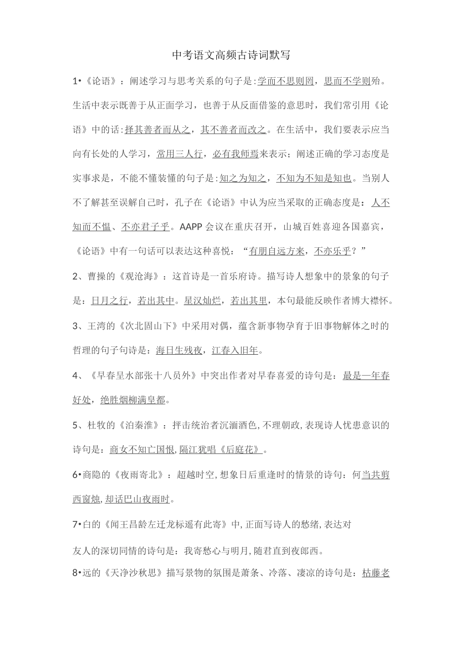 中考语文高频古诗词默写_第1页