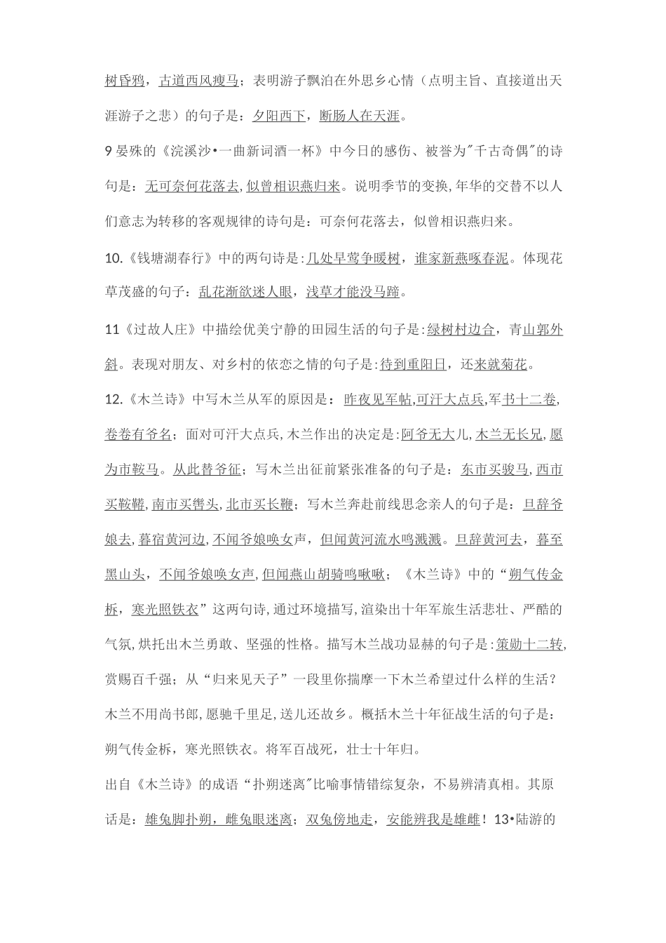 中考语文高频古诗词默写_第2页