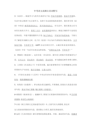 中考语文高频古诗词默写