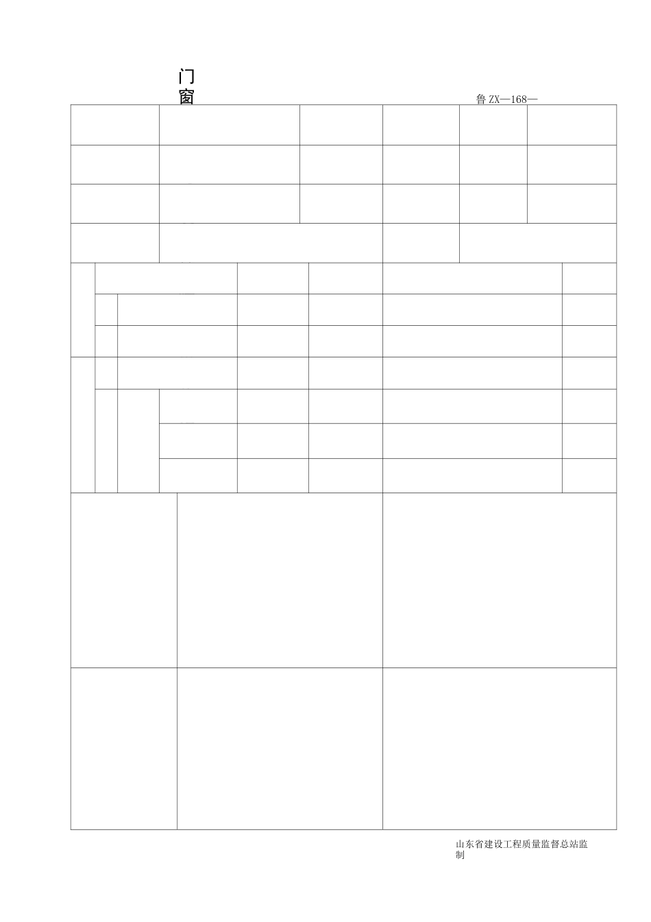 铝合金门窗检验批分项检验_第2页