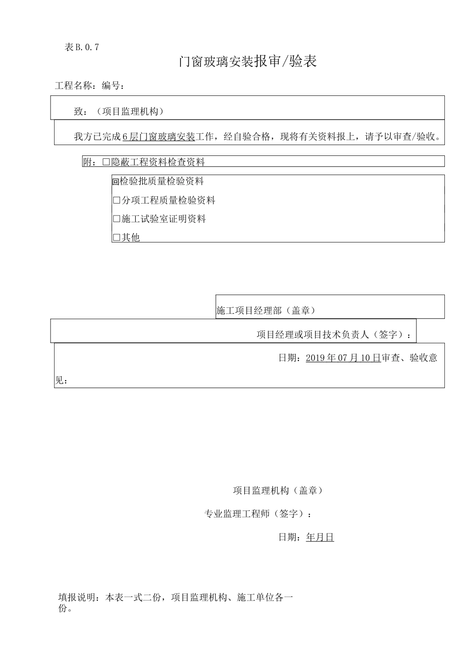 铝合金门窗检验批分项检验_第3页