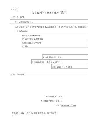 铝合金门窗检验批分项检验