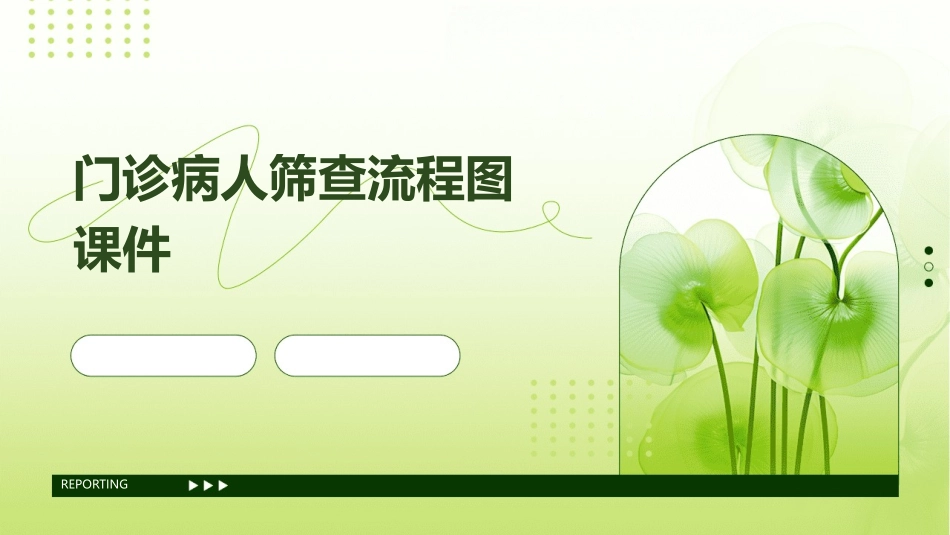 门诊病人筛查流程图课件_第1页