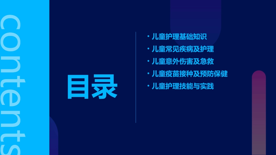儿童完全病历护理课件_第2页