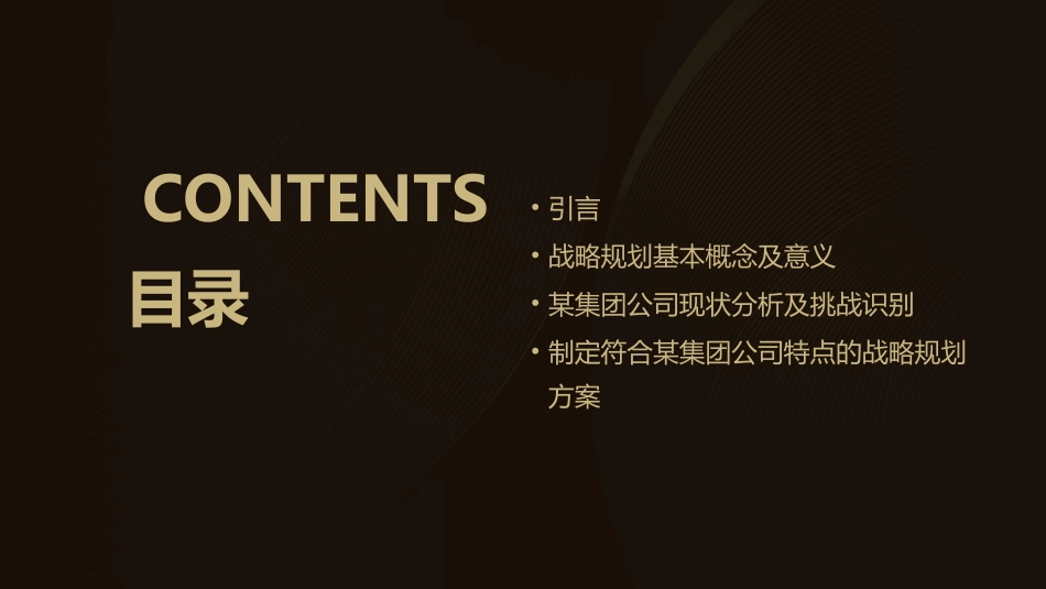 某集团公司内部战略规划设计培训材料课件_第2页