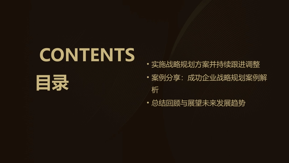 某集团公司内部战略规划设计培训材料课件_第3页